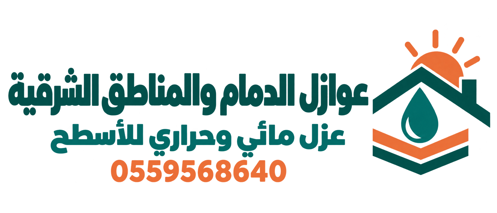 شعار عوازل المنطقة الشرقية لخدمات عزل الأسطح